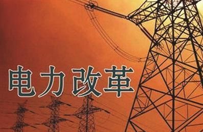 王鵬：中國電力改革何去何從？