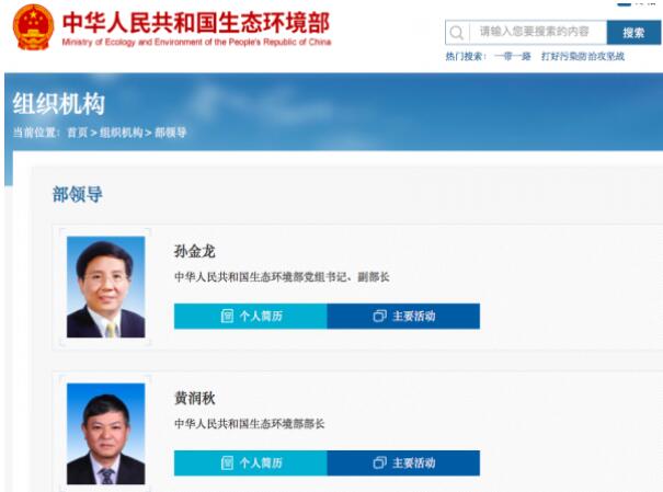 黃潤(rùn)秋升任生態(tài)環(huán)境部部長(zhǎng)，黨組書(shū)記孫金龍兼任副部長(zhǎng)