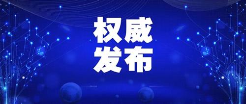 發(fā)改委批一季度能耗強(qiáng)度上升省區(qū)，并要求盡快明確碳達(dá)峰、碳中和時(shí)間表、路線圖、施工圖