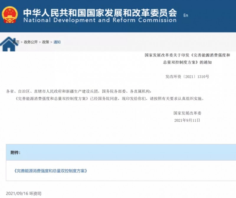 國(guó)家發(fā)改委：堅(jiān)決管控“兩高”項(xiàng)目，鼓勵(lì)增加可再生能源消費(fèi)降低能耗