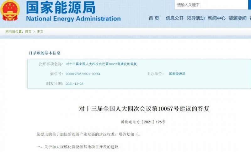 國家能源局：關(guān)于加大分布式新能源項目開發(fā)、加大新能源土地供應(yīng)的答復(fù)建議！