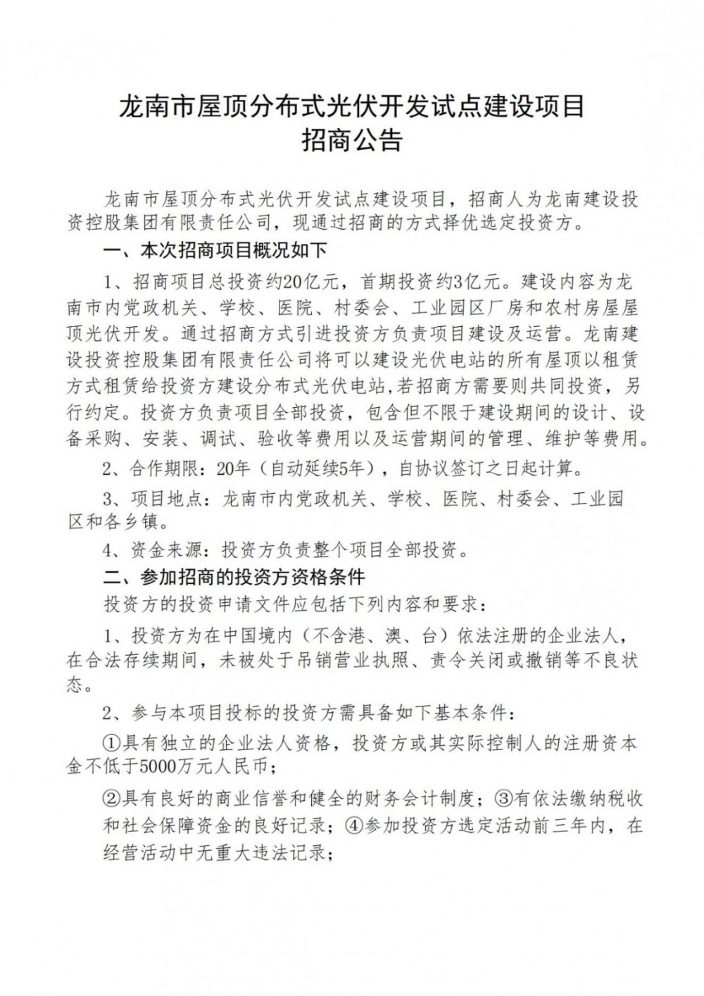 總投資20億元、首期3億！江西省龍南市：能發(fā)盡發(fā)、多發(fā)滿發(fā)