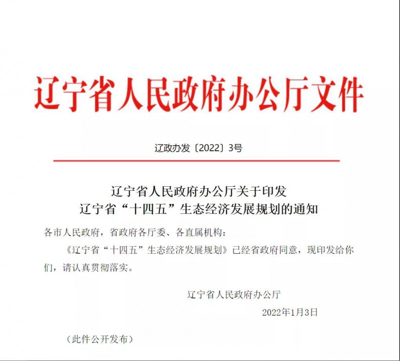 遼寧：利用農(nóng)村、廢棄礦區(qū)發(fā)展光伏 加速推進(jìn)村級(jí)光伏電站建設(shè)！