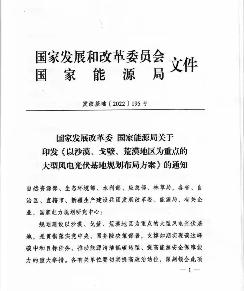 重磅！455GW第二批風(fēng)電、光伏大型基地下發(fā)（項(xiàng)目清單）