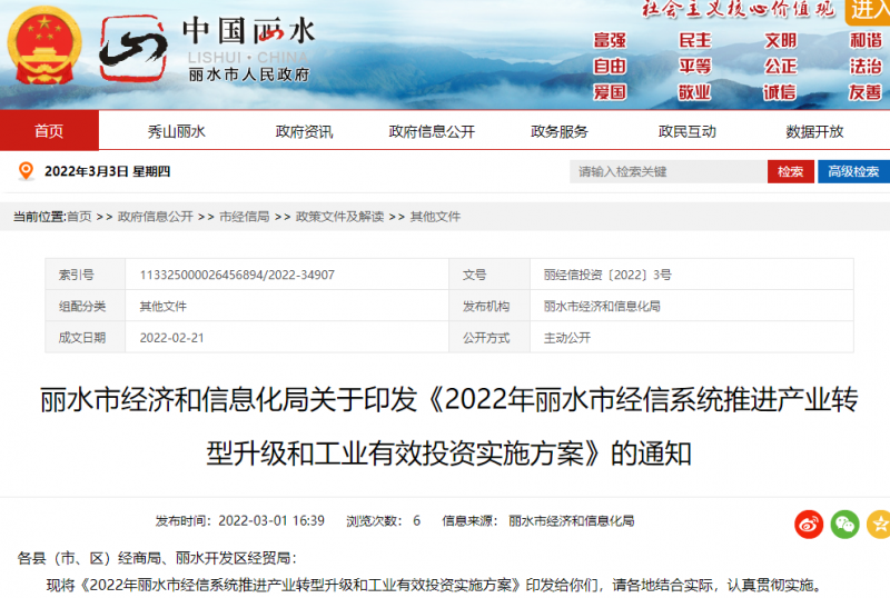 麗水市政府：打造分布式光伏示范區(qū)！鼓勵在廠房屋頂及車棚頂建設集中連片光伏設施