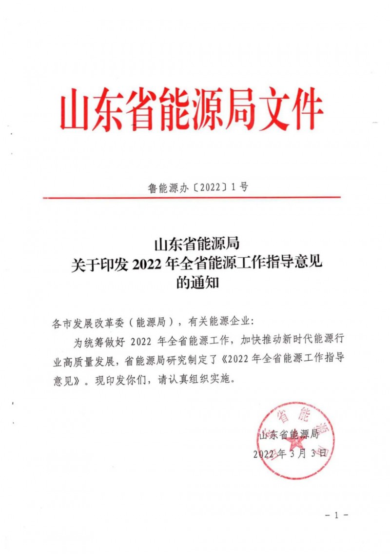 三大光伏基地規(guī)劃！山東2022年能源工作指導(dǎo)意見出爐