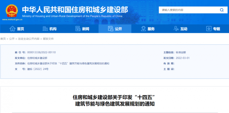 新增建筑太陽能光伏裝機容量0.5億千瓦以上！住建部印發(fā)“十四五”建筑節(jié)能與綠色建筑發(fā)展規(guī)劃
