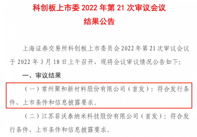 聚和股份成功過(guò)會(huì)，光伏銀漿龍頭即將登陸科創(chuàng)板