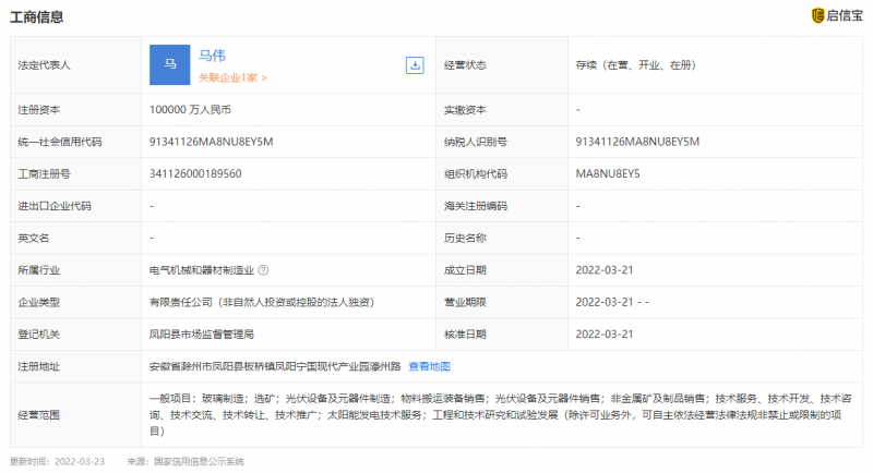 海螺水泥斥資10億成立全資孫公司加碼光伏業(yè)務