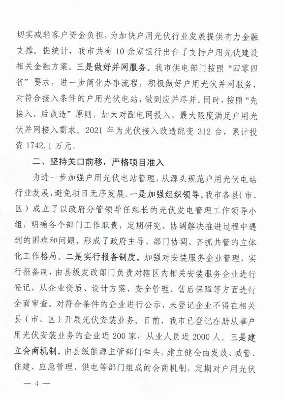 整治未批先建、安裝企業(yè)資質(zhì)需報備！江西省能源局印發(fā)《關(guān)于推廣贛州市戶用光伏發(fā)電經(jīng)驗(yàn)做法的通知》