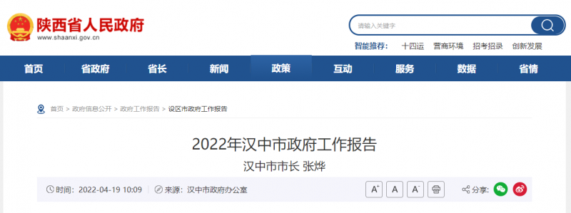 陜西漢中市政府工作報告發(fā)布 加快實施光伏發(fā)電！