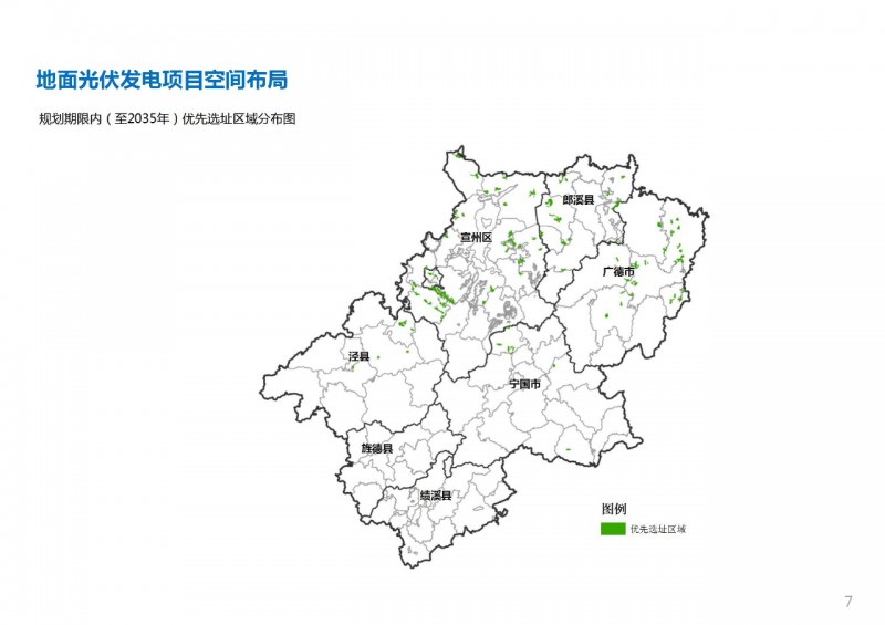 三類光伏定制負(fù)面清單！宣城市發(fā)布光伏發(fā)電項(xiàng)目空間布局專項(xiàng)規(guī)劃(2021-2035年)