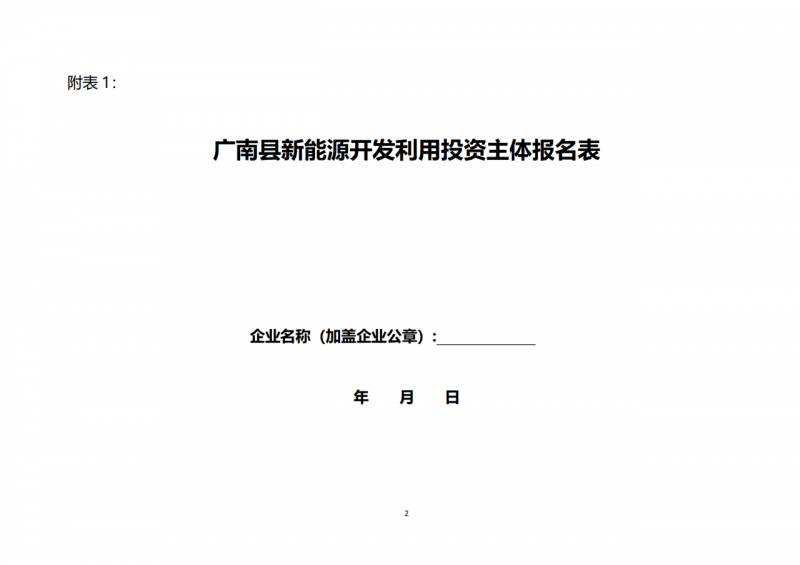10個光伏項目！廣南縣發(fā)布“十四五”新能源項目投資主體優(yōu)選公告