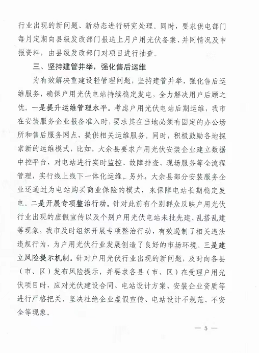 整治未批先建、安裝企業(yè)資質(zhì)需報備！江西省能源局印發(fā)《關(guān)于推廣贛州市戶用光伏發(fā)電經(jīng)驗(yàn)做法的通知》