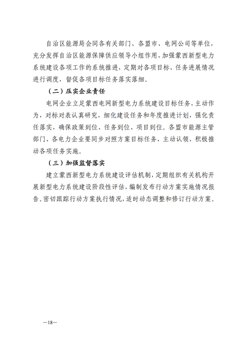 蒙西：建設(shè)國(guó)家級(jí)風(fēng)電光伏基地 到2030年新能源發(fā)電裝機(jī)規(guī)模達(dá)2億千瓦！