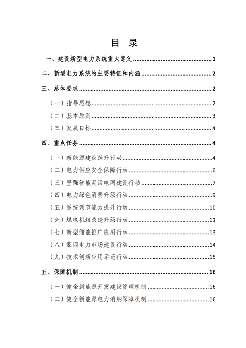 蒙西：建設(shè)國(guó)家級(jí)風(fēng)電光伏基地 到2030年新能源發(fā)電裝機(jī)規(guī)模達(dá)2億千瓦！