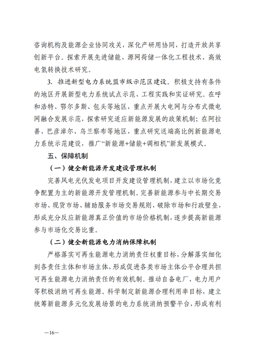 蒙西：建設(shè)國(guó)家級(jí)風(fēng)電光伏基地 到2030年新能源發(fā)電裝機(jī)規(guī)模達(dá)2億千瓦！