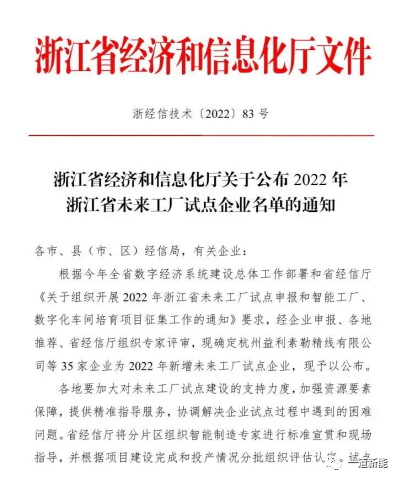 一道新能成功入圍2022年浙江省“未來工廠”試點(diǎn)企業(yè)！