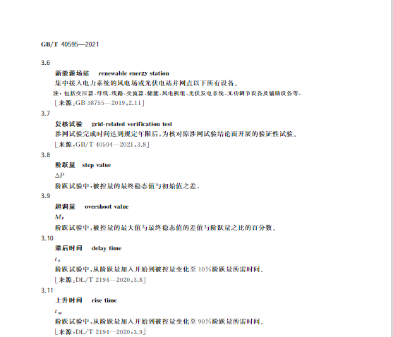 又一政策落實(shí)！事關(guān)光伏電站、儲(chǔ)能電站（附標(biāo)準(zhǔn)全文）