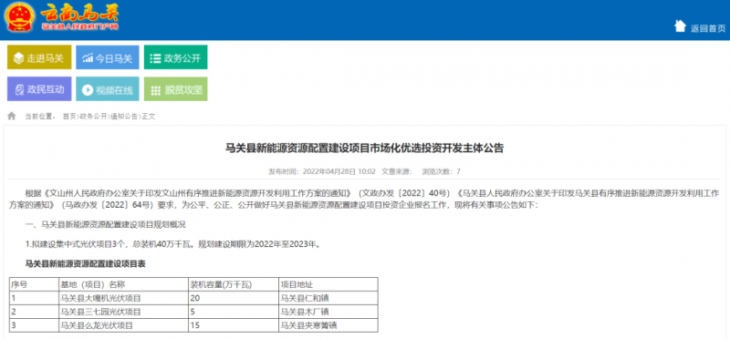 大力推廣屋頂分布式光伏 云南馬關(guān)啟動400MW光伏優(yōu)選！