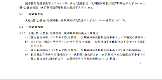 又一政策落實(shí)！事關(guān)光伏電站、儲(chǔ)能電站（附標(biāo)準(zhǔn)全文）