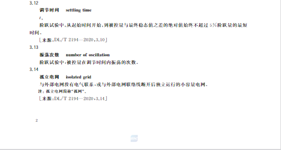 又一政策落實(shí)！事關(guān)光伏電站、儲(chǔ)能電站（附標(biāo)準(zhǔn)全文）