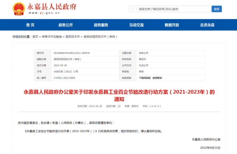 浙江永嘉縣：2023年新增光伏并網(wǎng)2萬千瓦以上，新建工業(yè)廠房安裝分布式光伏比例達100%！