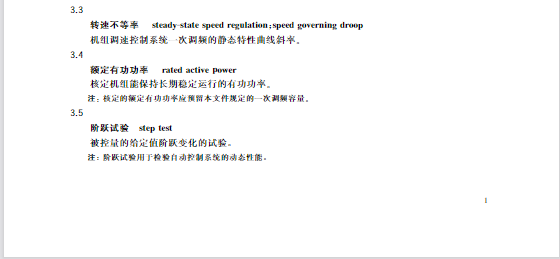 又一政策落實(shí)！事關(guān)光伏電站、儲(chǔ)能電站（附標(biāo)準(zhǔn)全文）