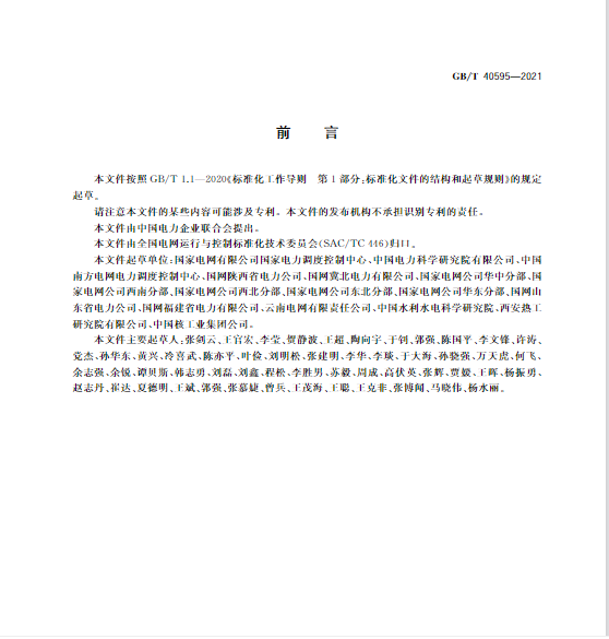 又一政策落實(shí)！事關(guān)光伏電站、儲(chǔ)能電站（附標(biāo)準(zhǔn)全文）