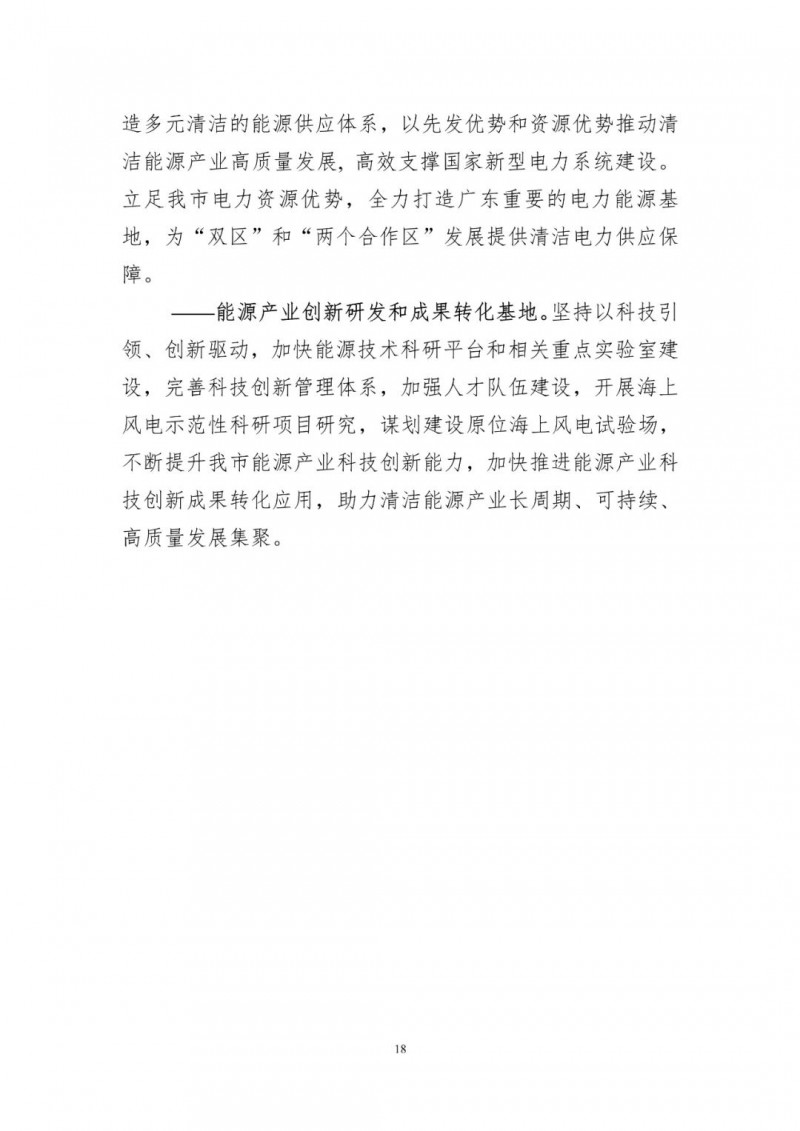 著力打造多元清潔能源供應(yīng)體系！廣東陽江市發(fā)布《能源發(fā)展“十四五”規(guī)劃》（征求意見稿）