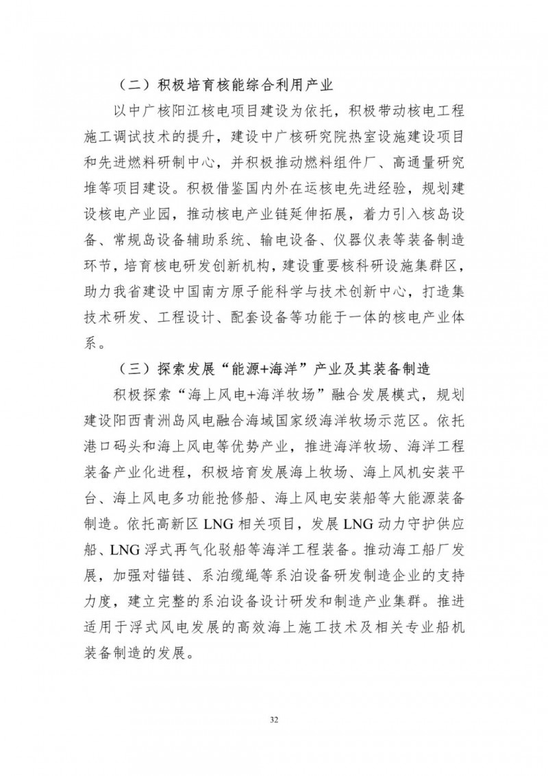 著力打造多元清潔能源供應(yīng)體系！廣東陽江市發(fā)布《能源發(fā)展“十四五”規(guī)劃》（征求意見稿）