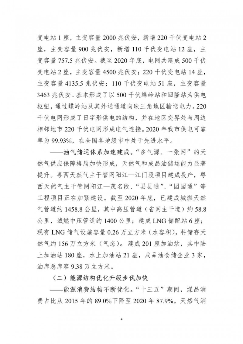 著力打造多元清潔能源供應(yīng)體系！廣東陽江市發(fā)布《能源發(fā)展“十四五”規(guī)劃》（征求意見稿）