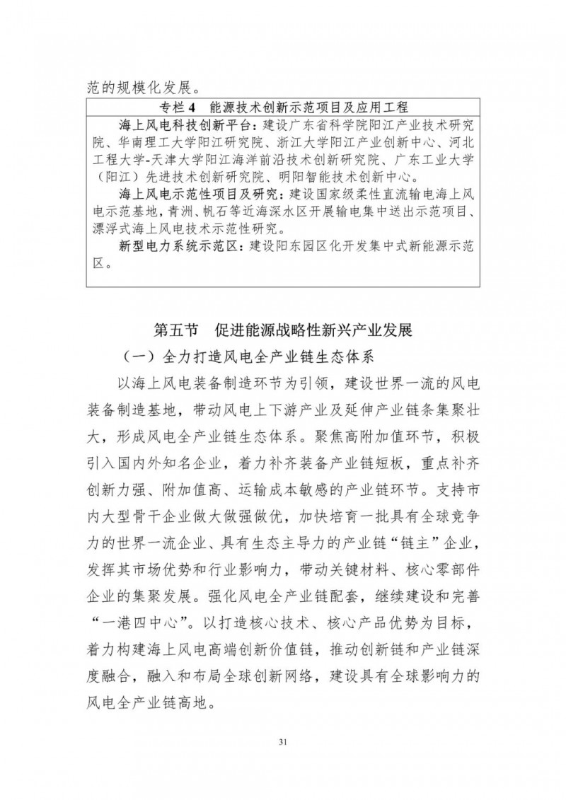 著力打造多元清潔能源供應(yīng)體系！廣東陽江市發(fā)布《能源發(fā)展“十四五”規(guī)劃》（征求意見稿）