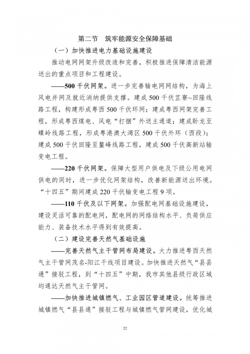 著力打造多元清潔能源供應(yīng)體系！廣東陽江市發(fā)布《能源發(fā)展“十四五”規(guī)劃》（征求意見稿）