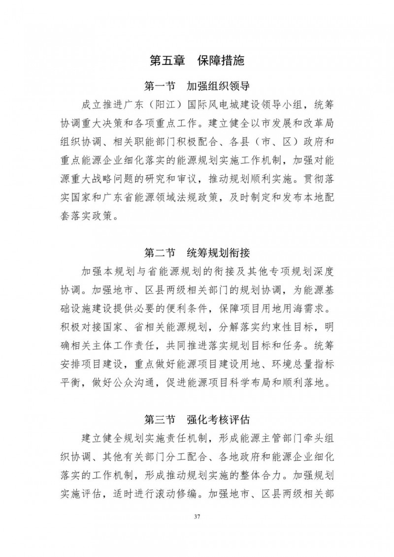 著力打造多元清潔能源供應(yīng)體系！廣東陽江市發(fā)布《能源發(fā)展“十四五”規(guī)劃》（征求意見稿）