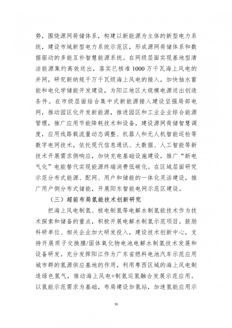 著力打造多元清潔能源供應(yīng)體系！廣東陽江市發(fā)布《能源發(fā)展“十四五”規(guī)劃》（征求意見稿）
