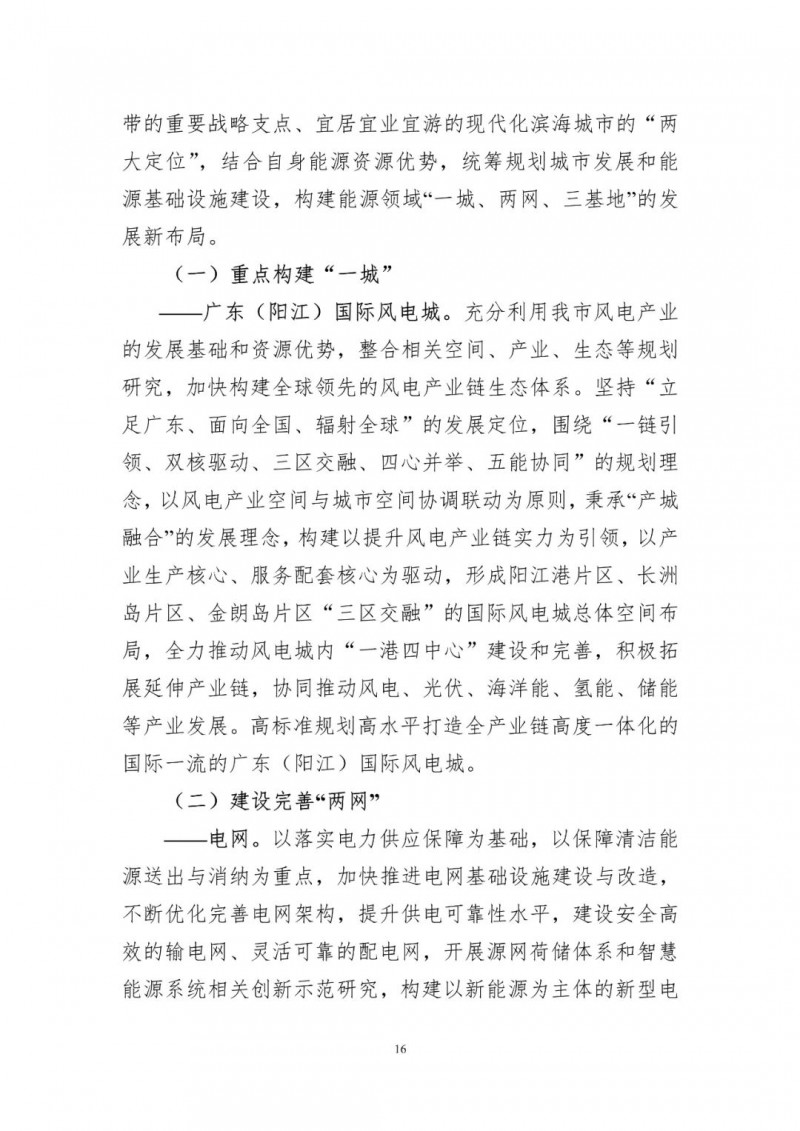 著力打造多元清潔能源供應(yīng)體系！廣東陽江市發(fā)布《能源發(fā)展“十四五”規(guī)劃》（征求意見稿）