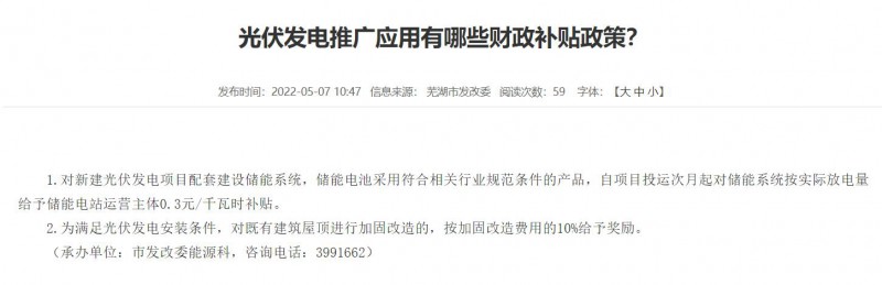 蕪湖：政府投資建筑必須安裝光伏，否則不予審批和竣工驗收！