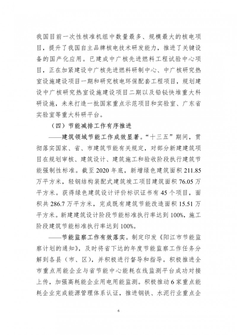 著力打造多元清潔能源供應(yīng)體系！廣東陽江市發(fā)布《能源發(fā)展“十四五”規(guī)劃》（征求意見稿）