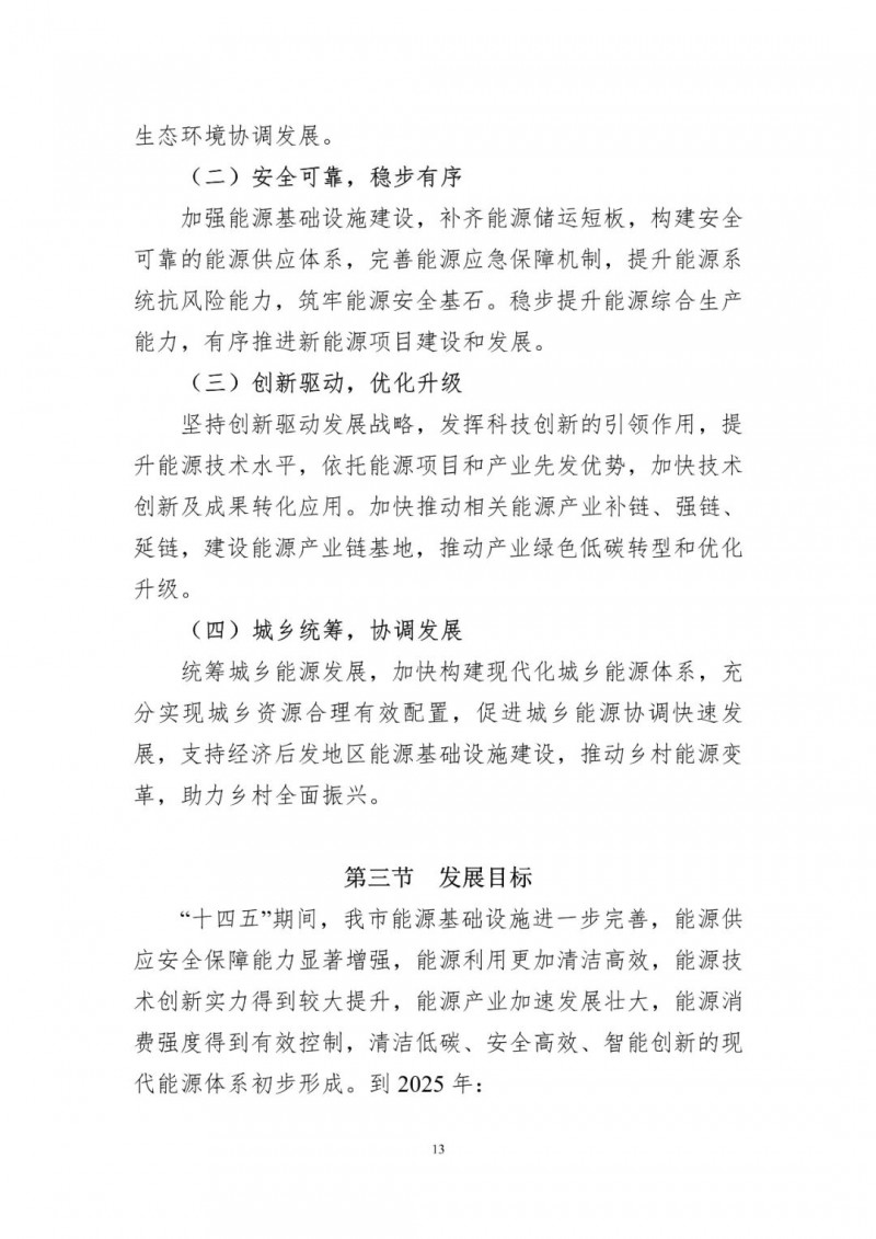 著力打造多元清潔能源供應(yīng)體系！廣東陽江市發(fā)布《能源發(fā)展“十四五”規(guī)劃》（征求意見稿）