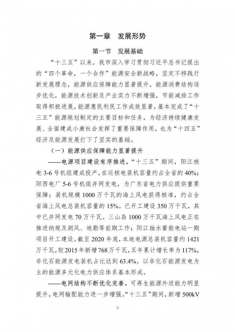 著力打造多元清潔能源供應(yīng)體系！廣東陽江市發(fā)布《能源發(fā)展“十四五”規(guī)劃》（征求意見稿）