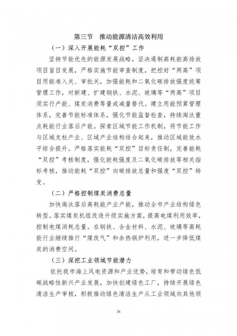 著力打造多元清潔能源供應(yīng)體系！廣東陽江市發(fā)布《能源發(fā)展“十四五”規(guī)劃》（征求意見稿）