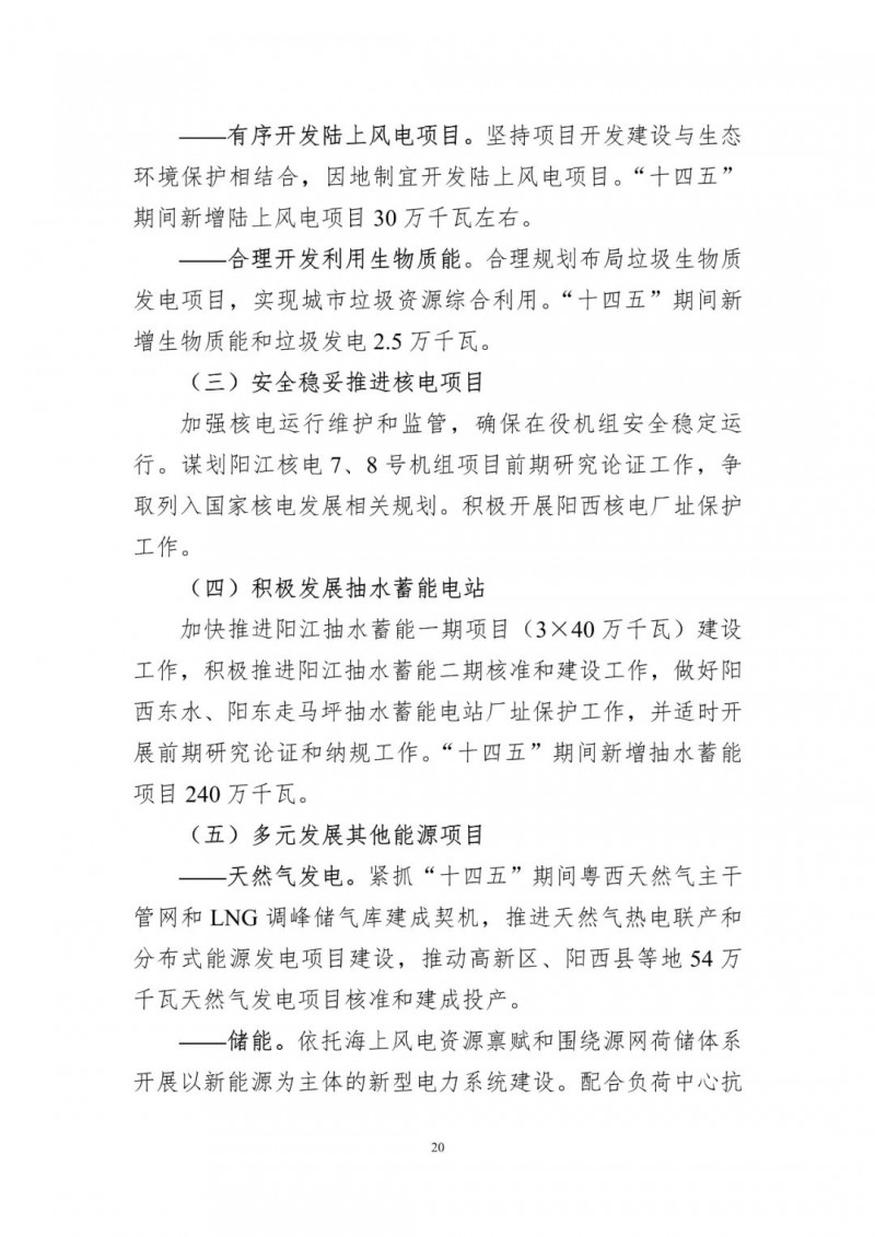 著力打造多元清潔能源供應(yīng)體系！廣東陽江市發(fā)布《能源發(fā)展“十四五”規(guī)劃》（征求意見稿）