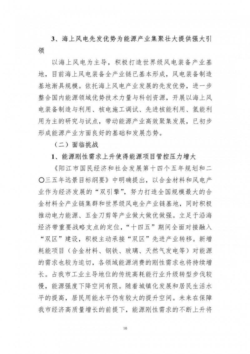 著力打造多元清潔能源供應(yīng)體系！廣東陽江市發(fā)布《能源發(fā)展“十四五”規(guī)劃》（征求意見稿）