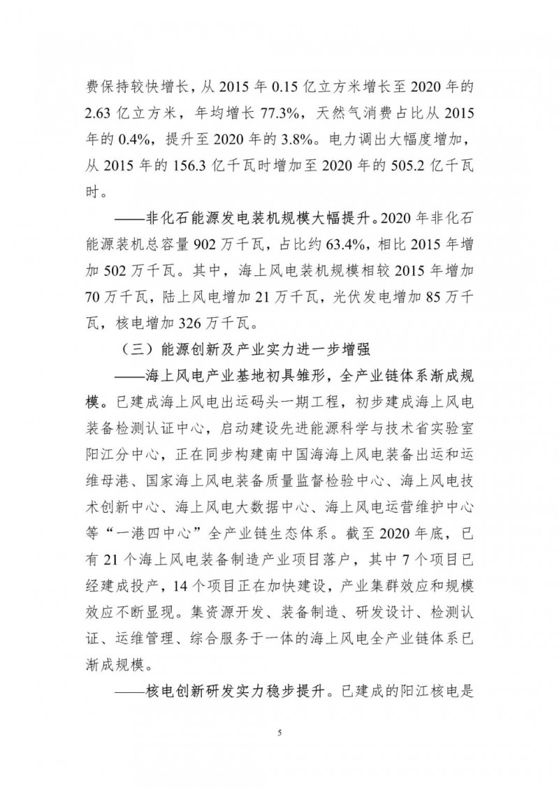著力打造多元清潔能源供應(yīng)體系！廣東陽江市發(fā)布《能源發(fā)展“十四五”規(guī)劃》（征求意見稿）