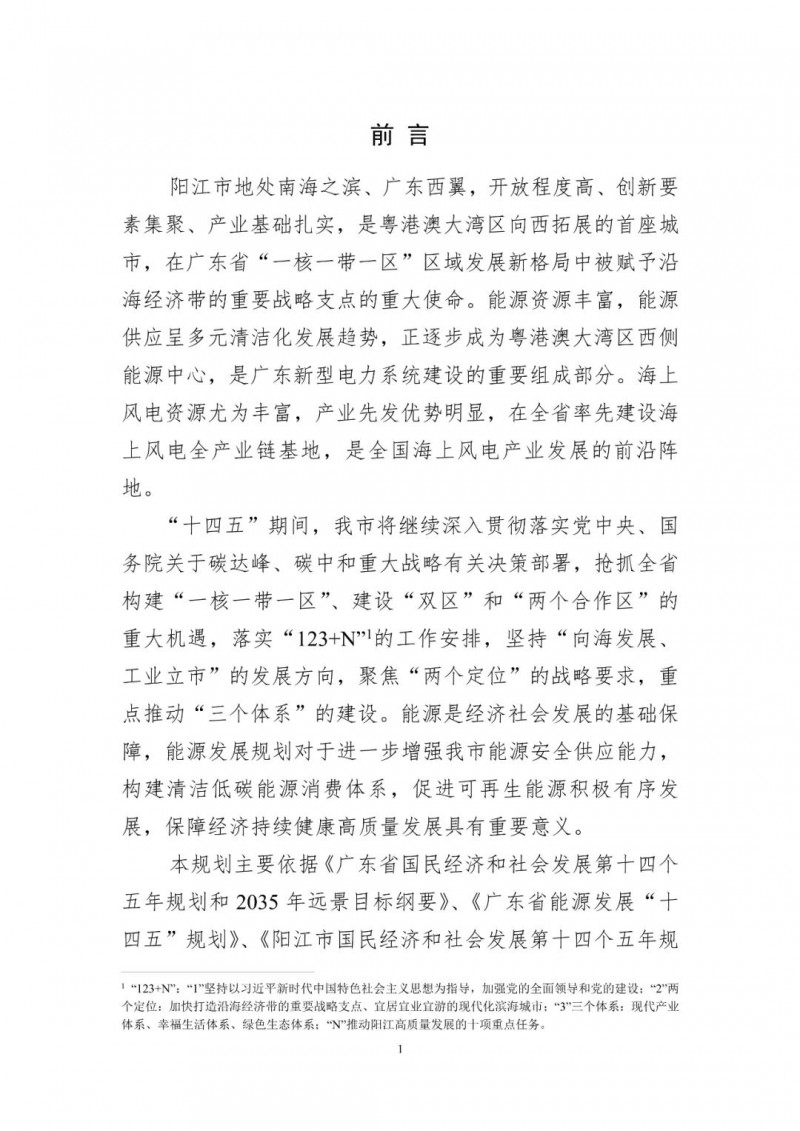 著力打造多元清潔能源供應(yīng)體系！廣東陽江市發(fā)布《能源發(fā)展“十四五”規(guī)劃》（征求意見稿）