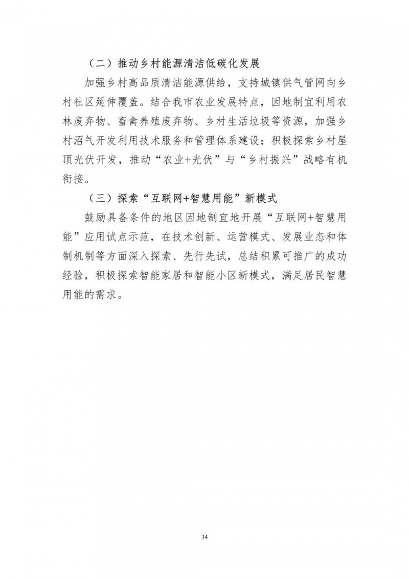 著力打造多元清潔能源供應(yīng)體系！廣東陽江市發(fā)布《能源發(fā)展“十四五”規(guī)劃》（征求意見稿）