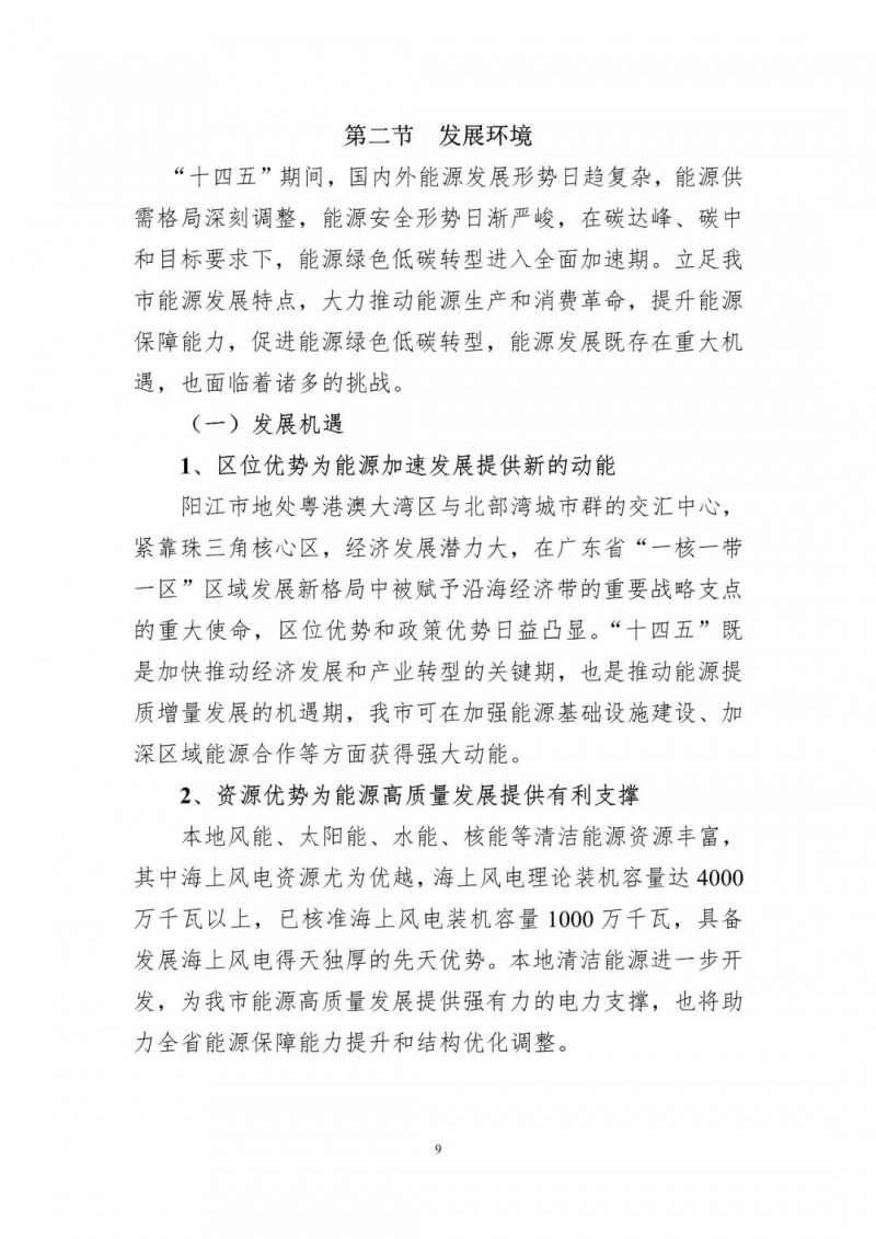 著力打造多元清潔能源供應(yīng)體系！廣東陽江市發(fā)布《能源發(fā)展“十四五”規(guī)劃》（征求意見稿）