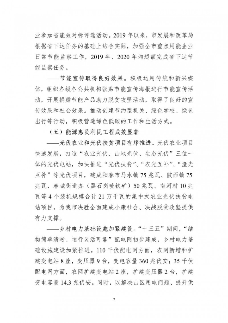 著力打造多元清潔能源供應(yīng)體系！廣東陽江市發(fā)布《能源發(fā)展“十四五”規(guī)劃》（征求意見稿）