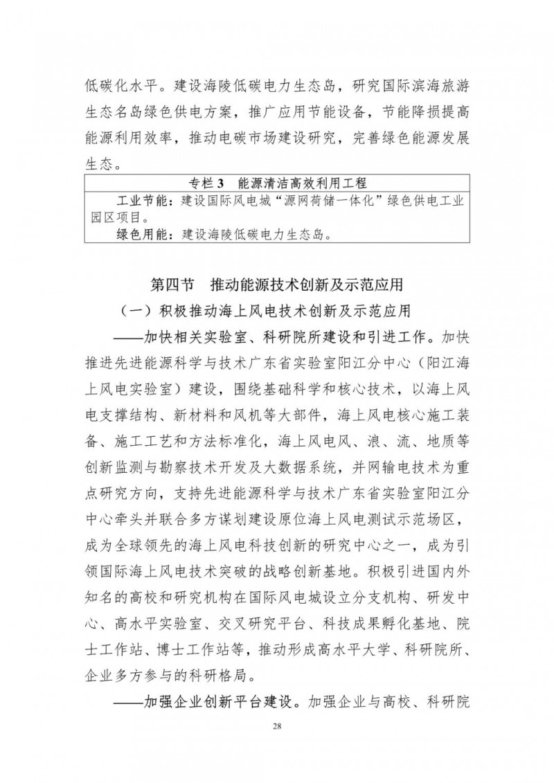 著力打造多元清潔能源供應(yīng)體系！廣東陽江市發(fā)布《能源發(fā)展“十四五”規(guī)劃》（征求意見稿）